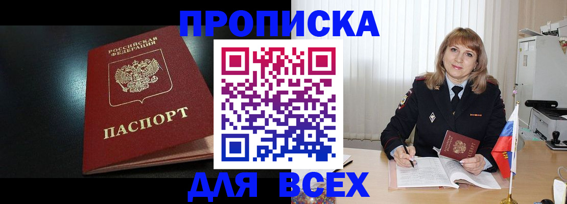 прописка в Кинеле