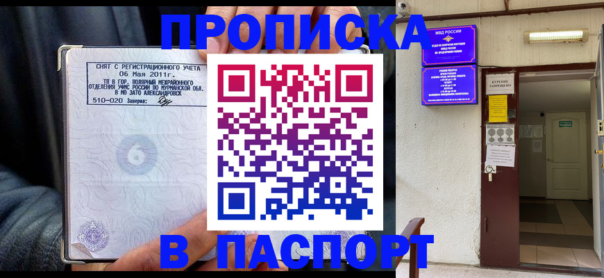 временная регистрация для школы в Кинеле